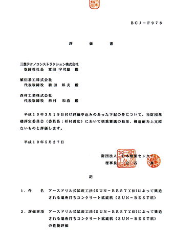 評定書