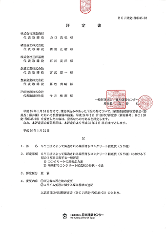 建築技術性能証明書